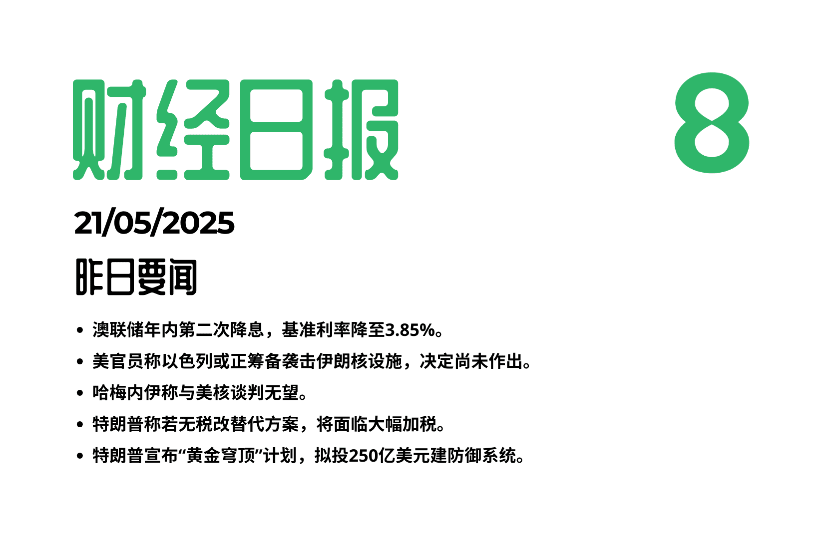 澳洲联储降息并发出重磅警告