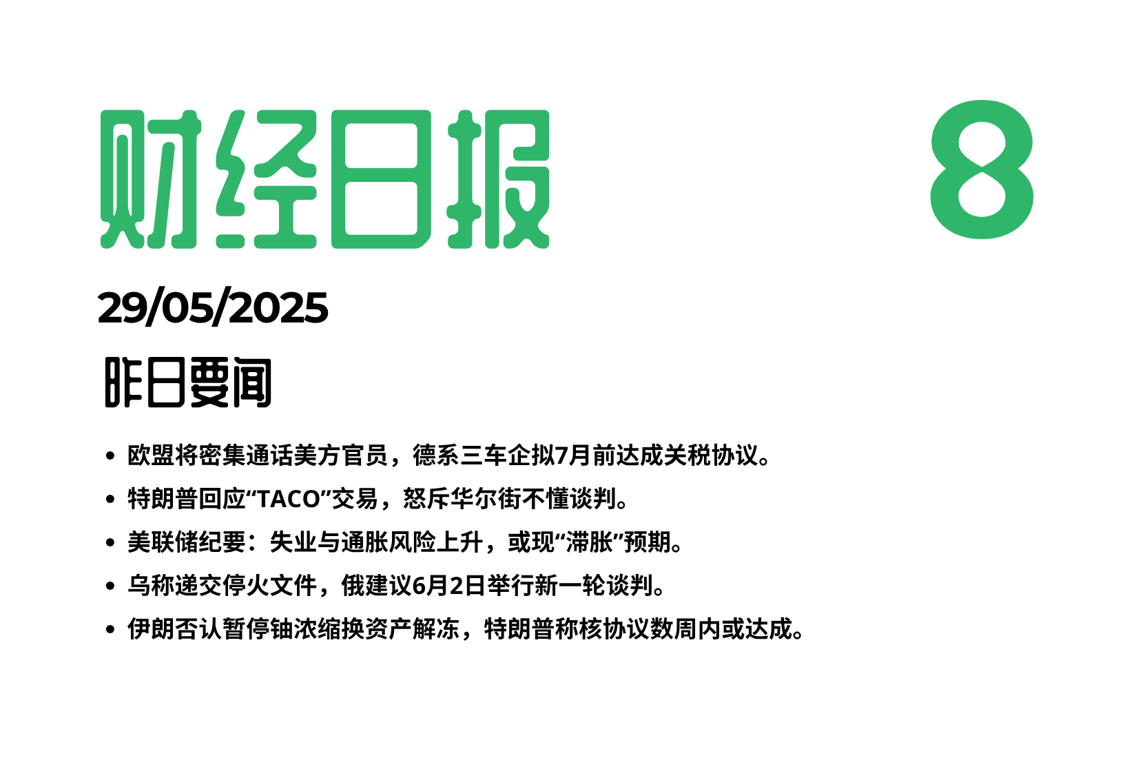 美司法打断关税节奏