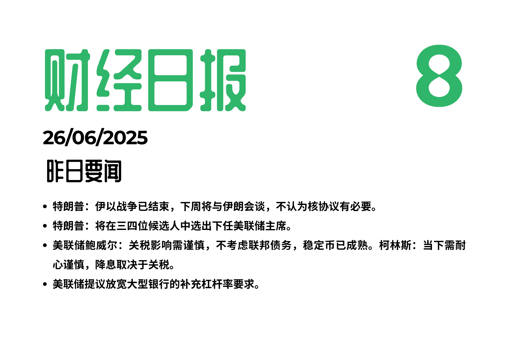 特朗普再批鲍威尔,美元再陷压力