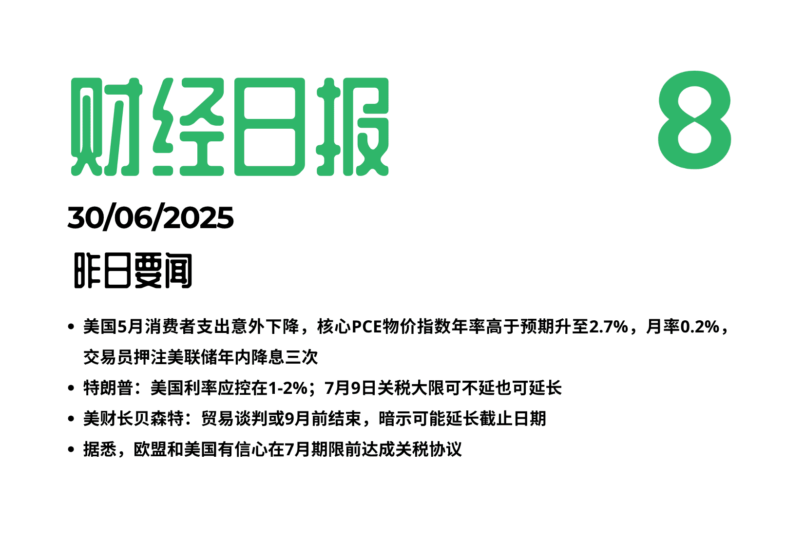 美国通胀指标略超预期