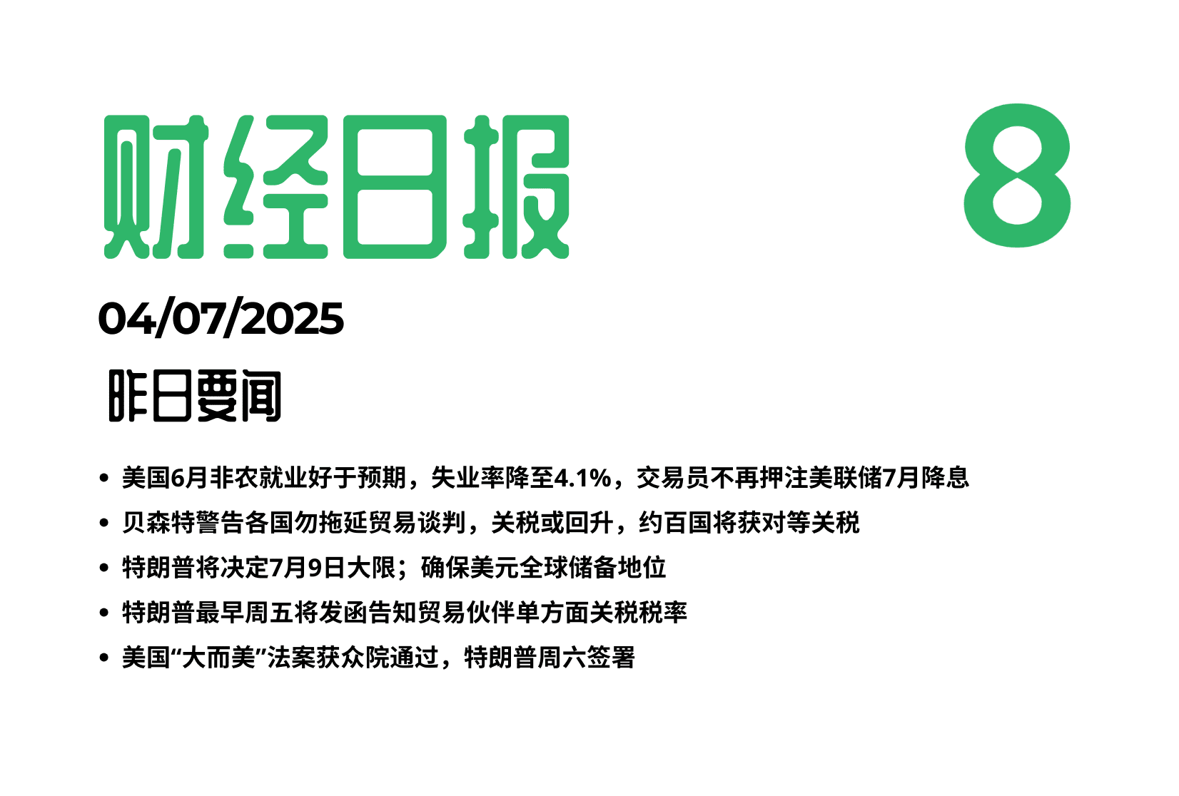 非农“爆表”,美元反弹,黄金遇压