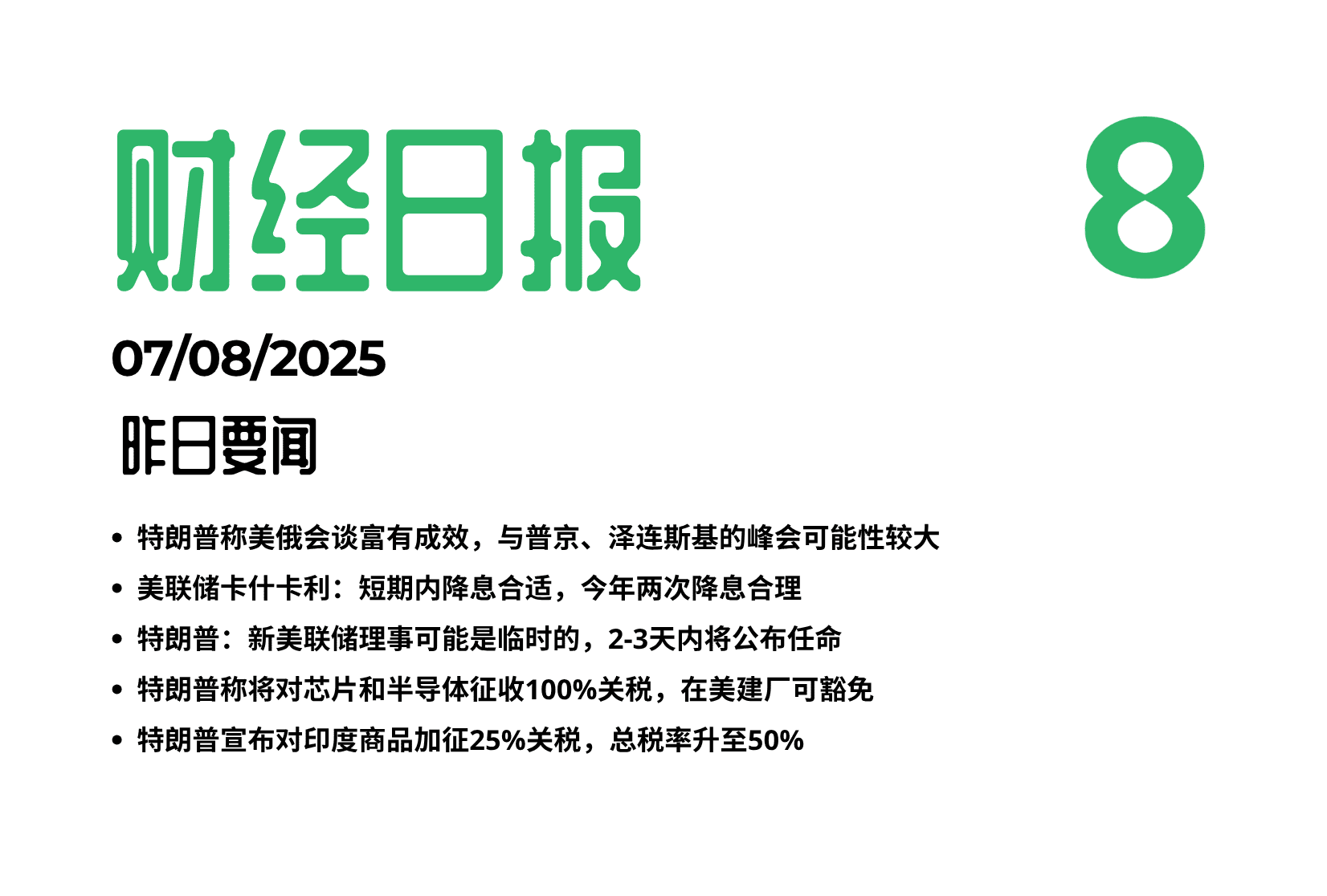 美联储9月降息风向转变