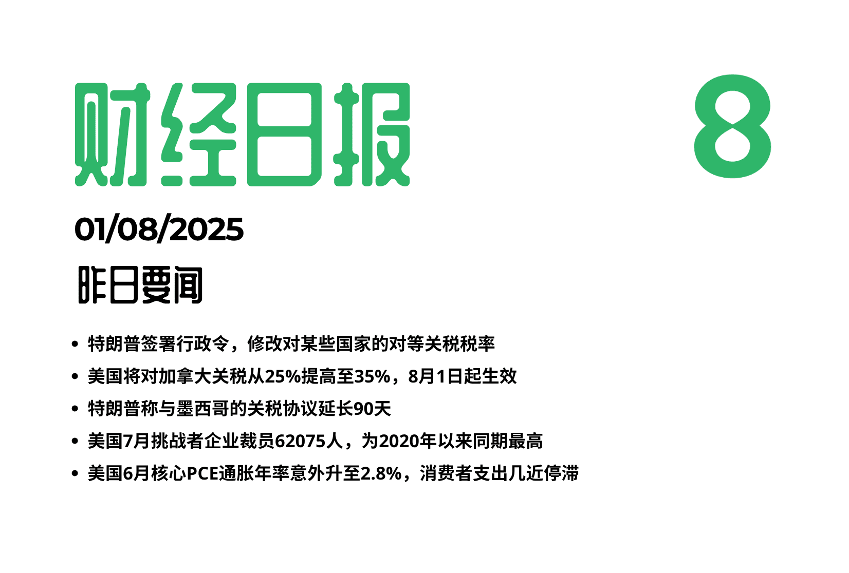 特朗普新“对等”关税落地