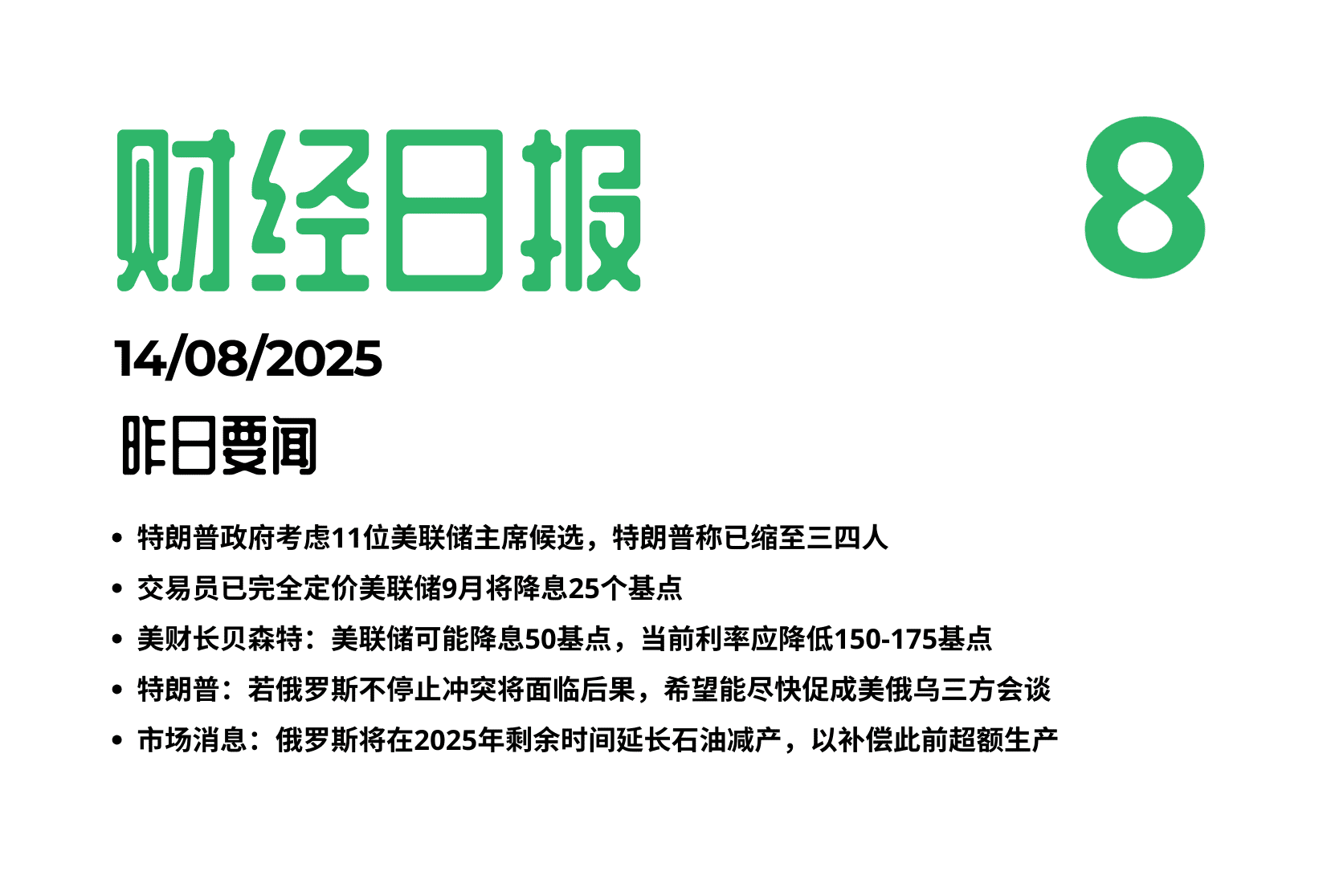 美联储9月50个基点降息将成定局?